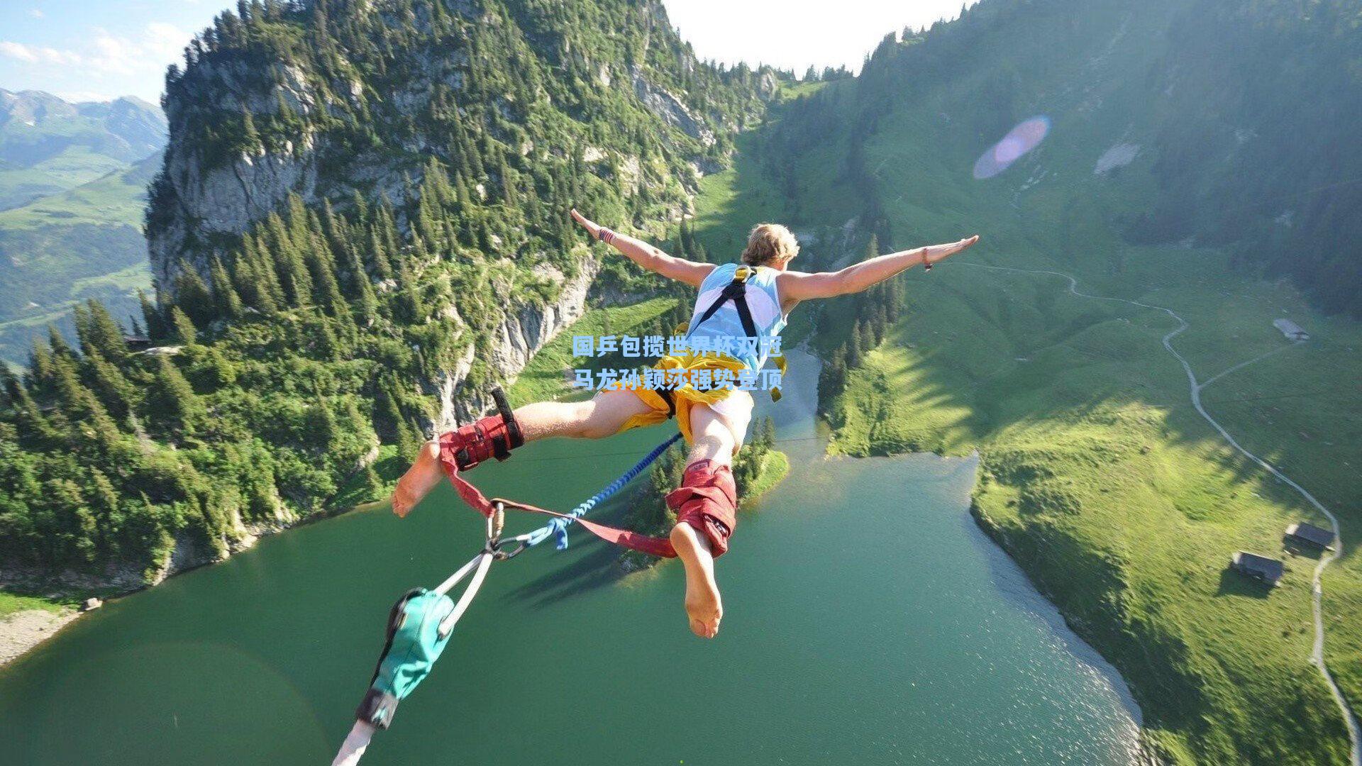 国乒包揽世界杯双冠 马龙孙颖莎强势登顶