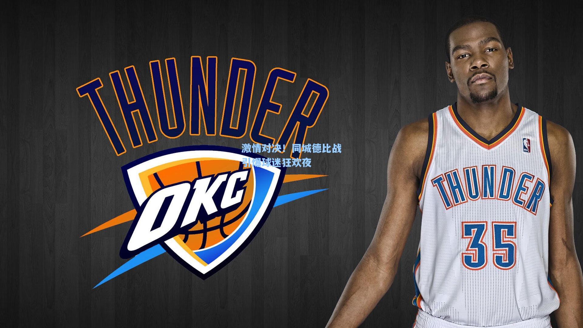 激情对决！同城德比战引爆球迷狂欢夜