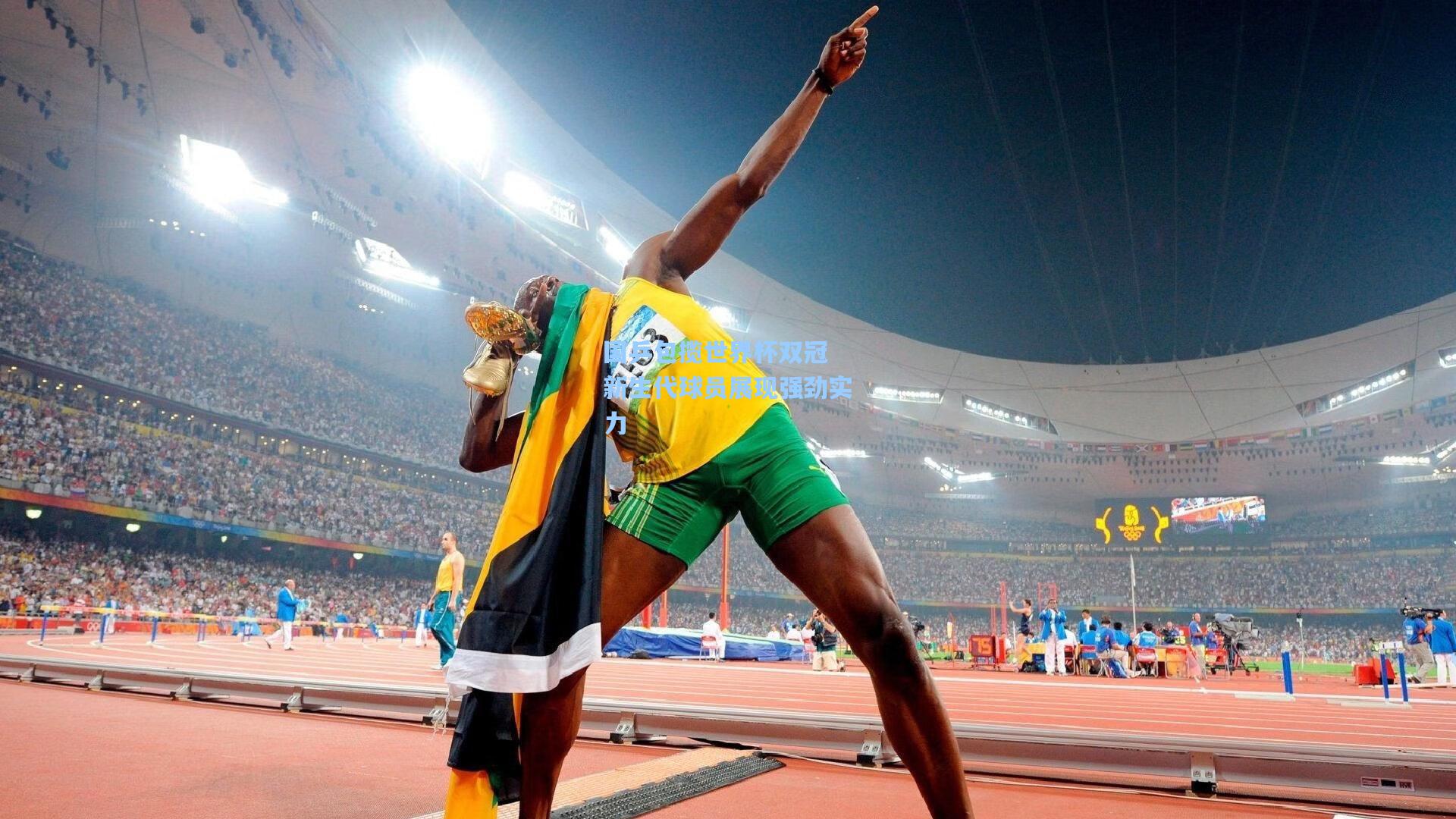 国乒包揽世界杯双冠 新生代球员展现强劲实力