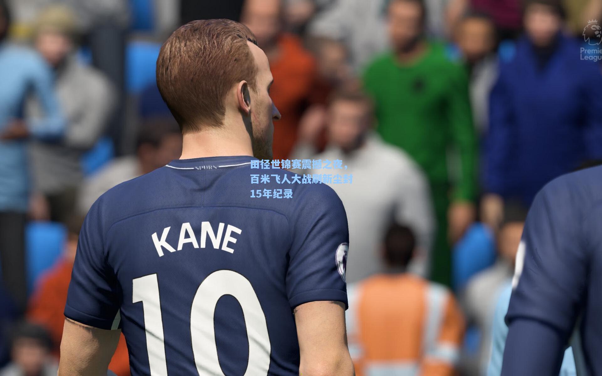 田径世锦赛震撼之夜，百米飞人大战刷新尘封15年纪录