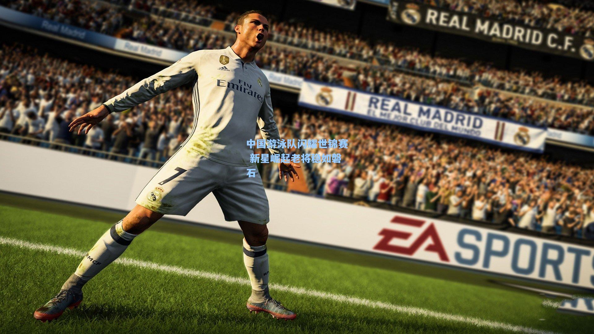 中国游泳队闪耀世锦赛 新星崛起老将稳如磐石