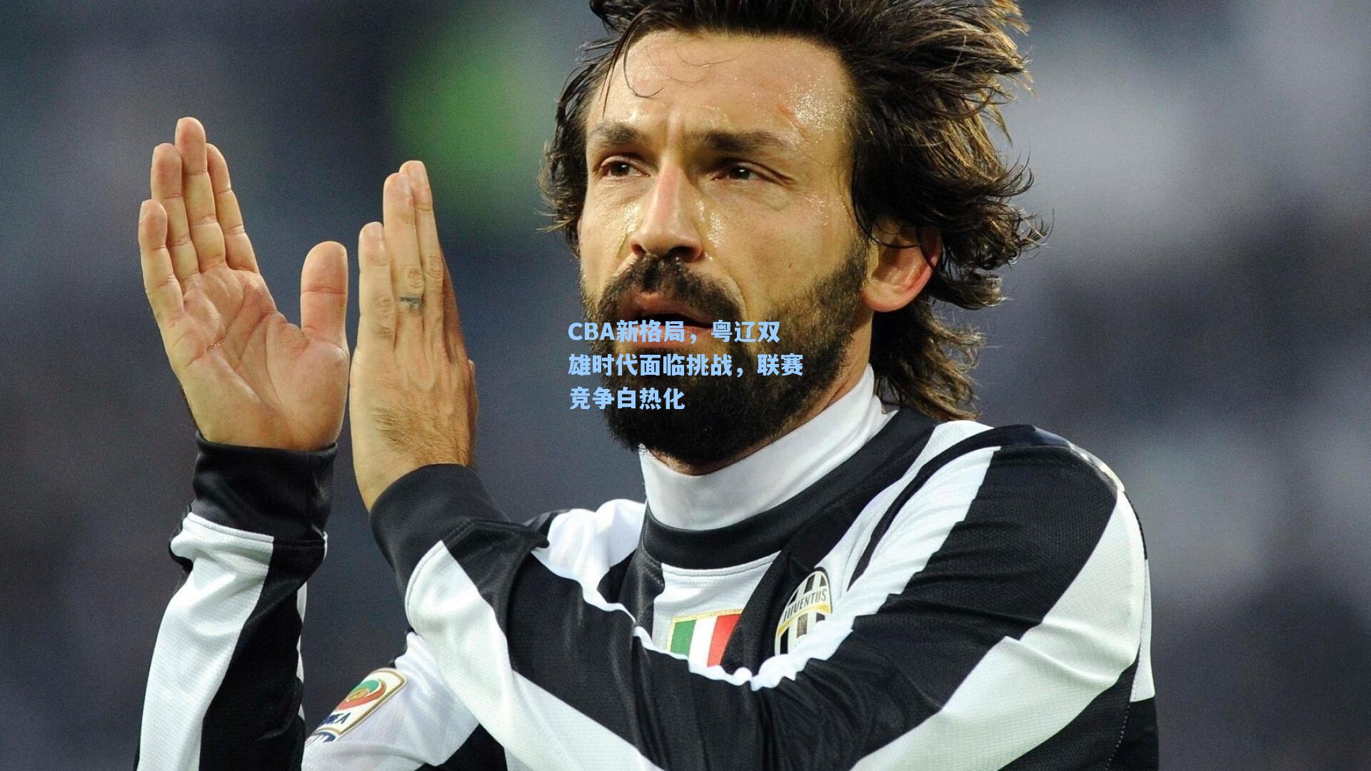 CBA新格局,粤辽双雄时代面临挑战,联赛竞争白热化